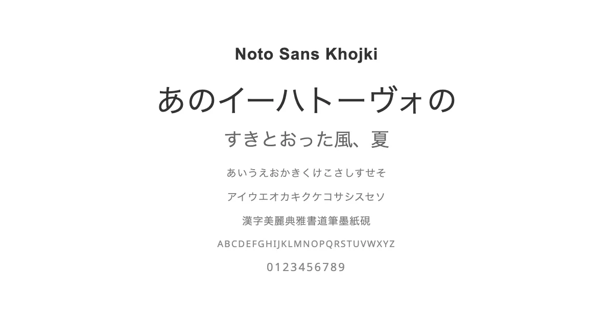 Noto Sans Khojkiのサムネイル画像