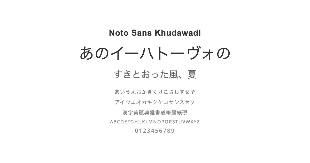 Noto Sans Khudawadiのサムネイル画像