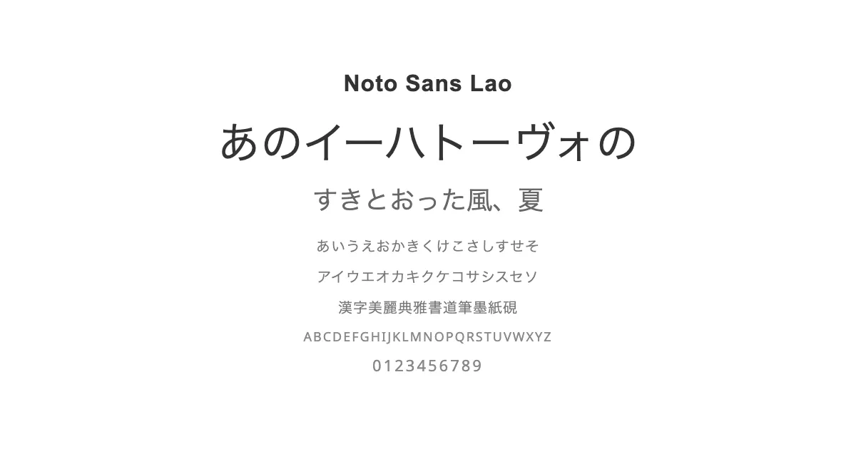 Noto Sans Laoのサムネイル画像