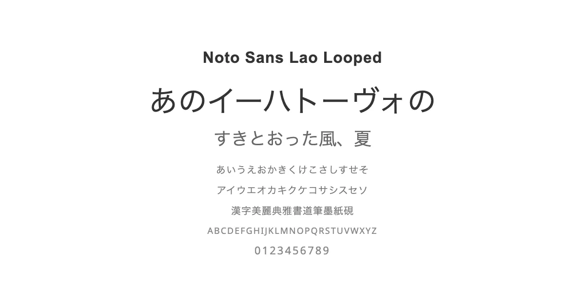 Noto Sans Lao Loopedのサムネイル画像