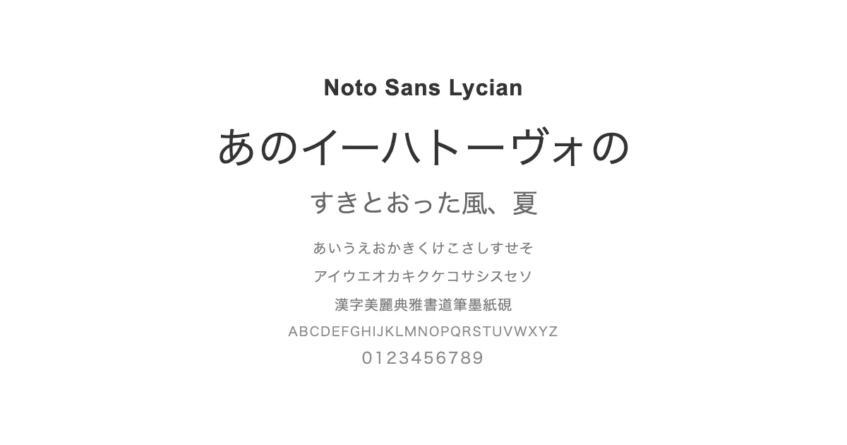 Noto Sans Lycianのサムネイル画像