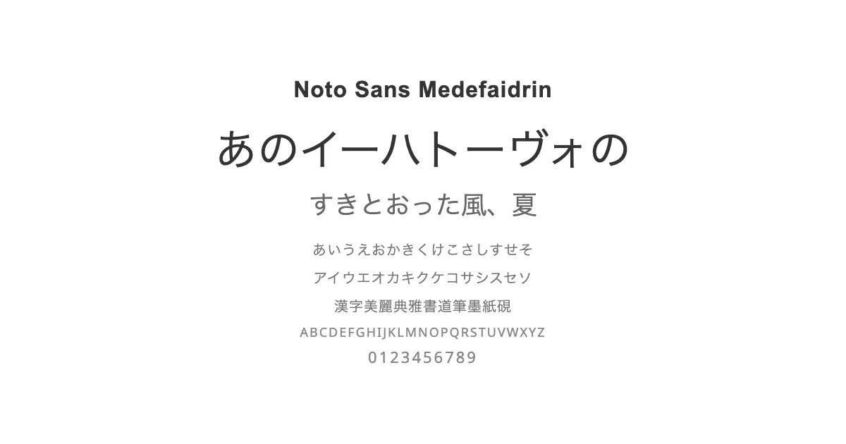 Noto Sans Medefaidrinのサムネイル画像