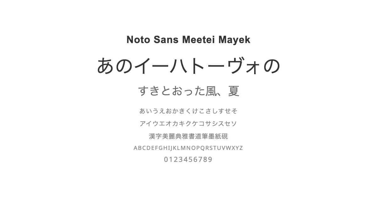 Noto Sans Meetei Mayekのサムネイル画像