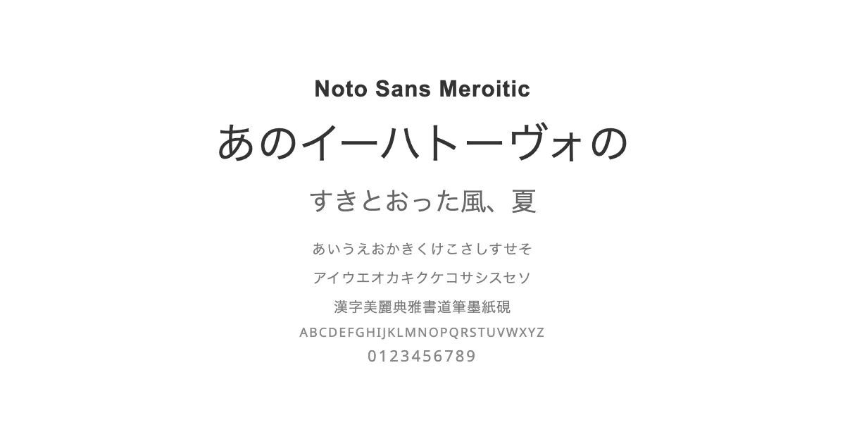 Noto Sans Meroiticのサムネイル画像