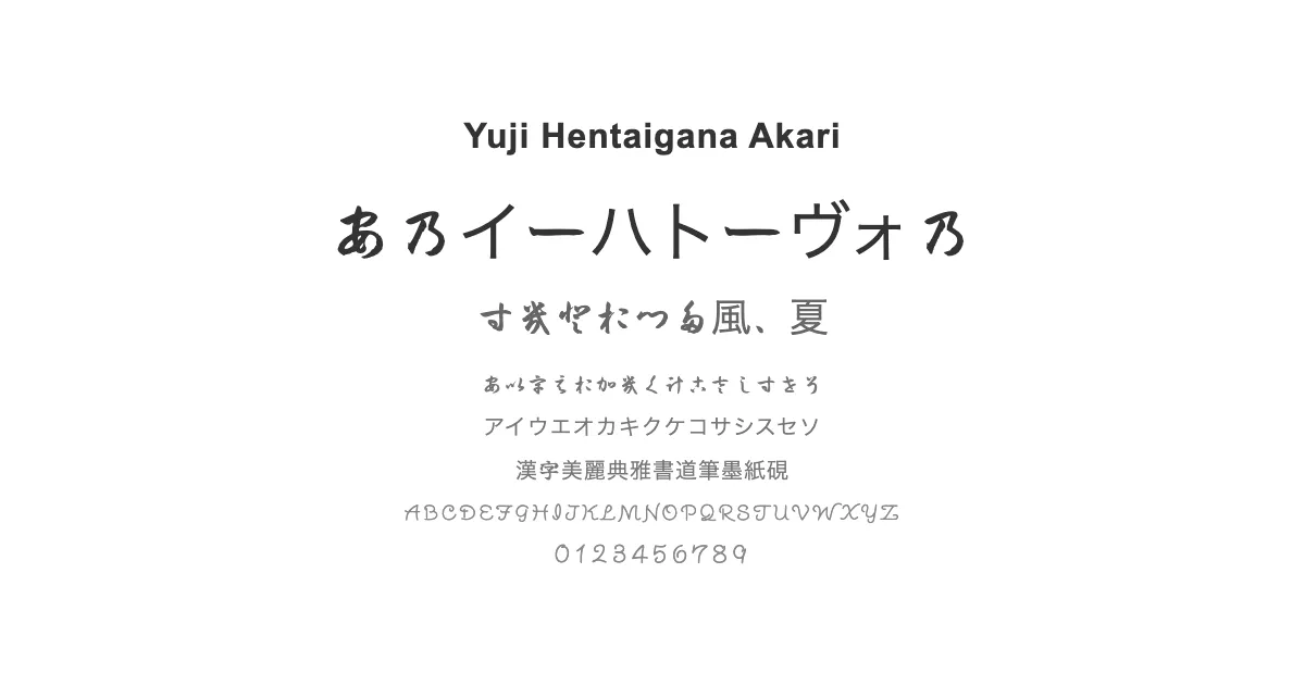 Yuji Hentaigana Akari