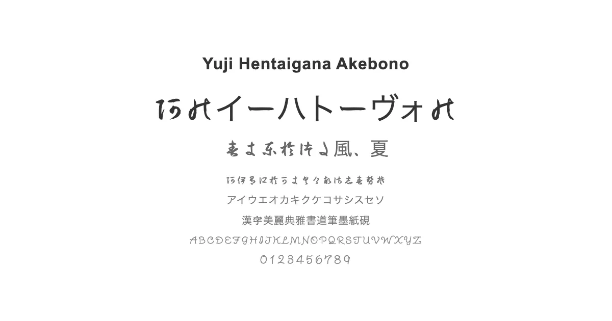 Yuji Hentaigana Akebono