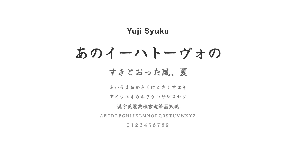 Yuji Syuku
