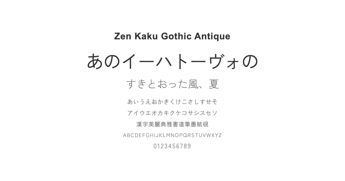 Zen Kaku Gothic Antique