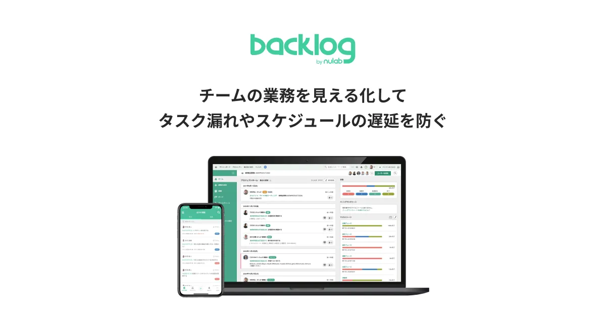 Backlogのサムネイル画像