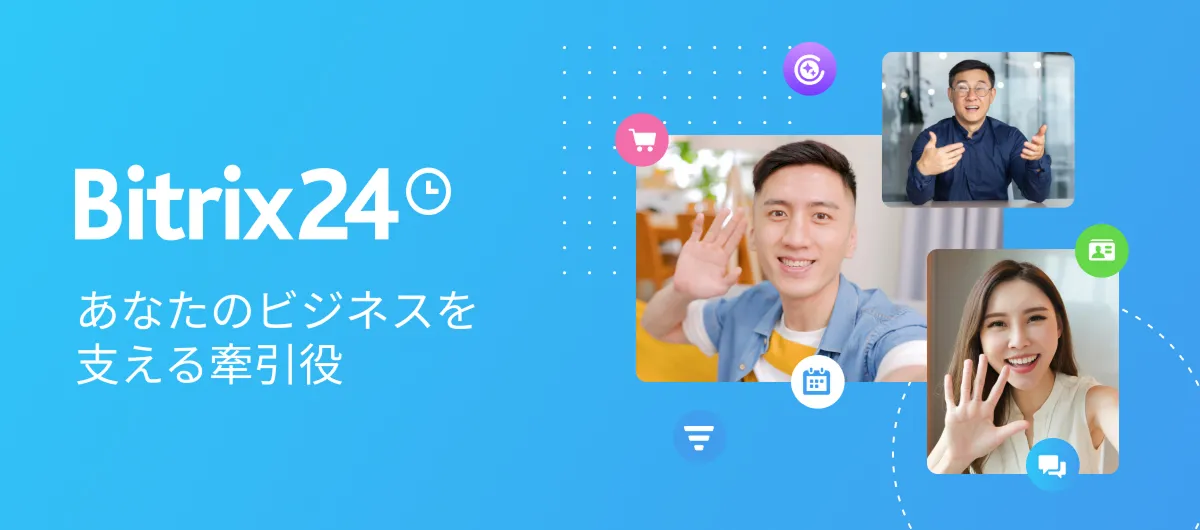 Bitrix24のサムネイル画像