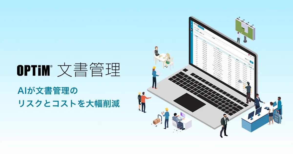 OPTiM 文書管理のサムネイル画像