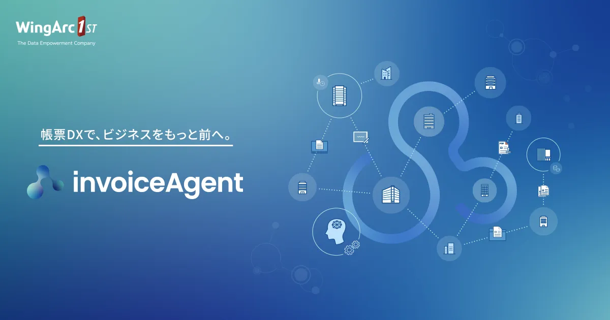 invoiceAgent 文書管理