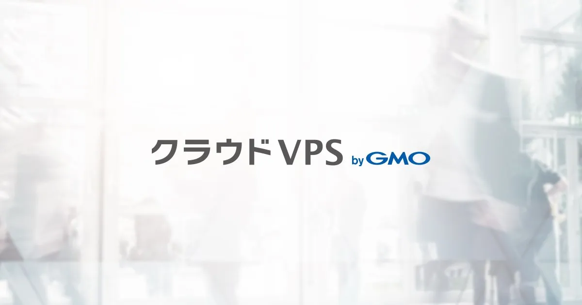 GMOクラウド VPSのサムネイル画像