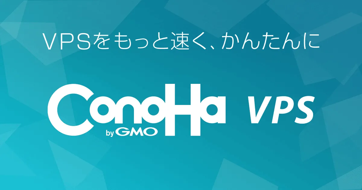 ConoHa VPSのサムネイル画像