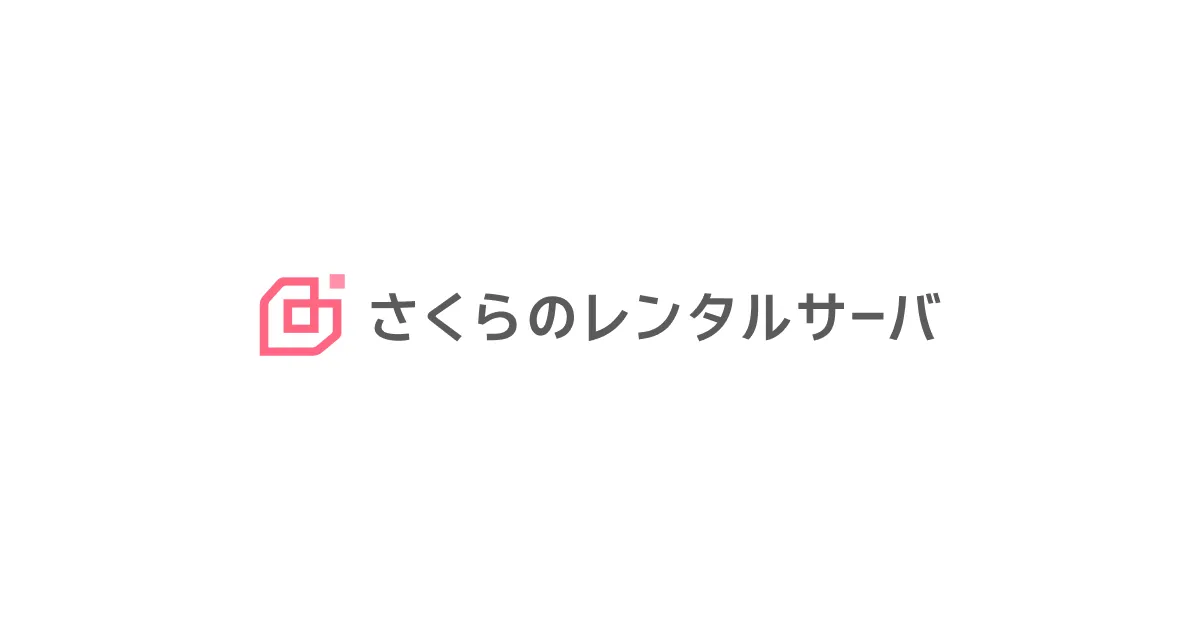 さくらのレンタルサーバのサムネイル画像