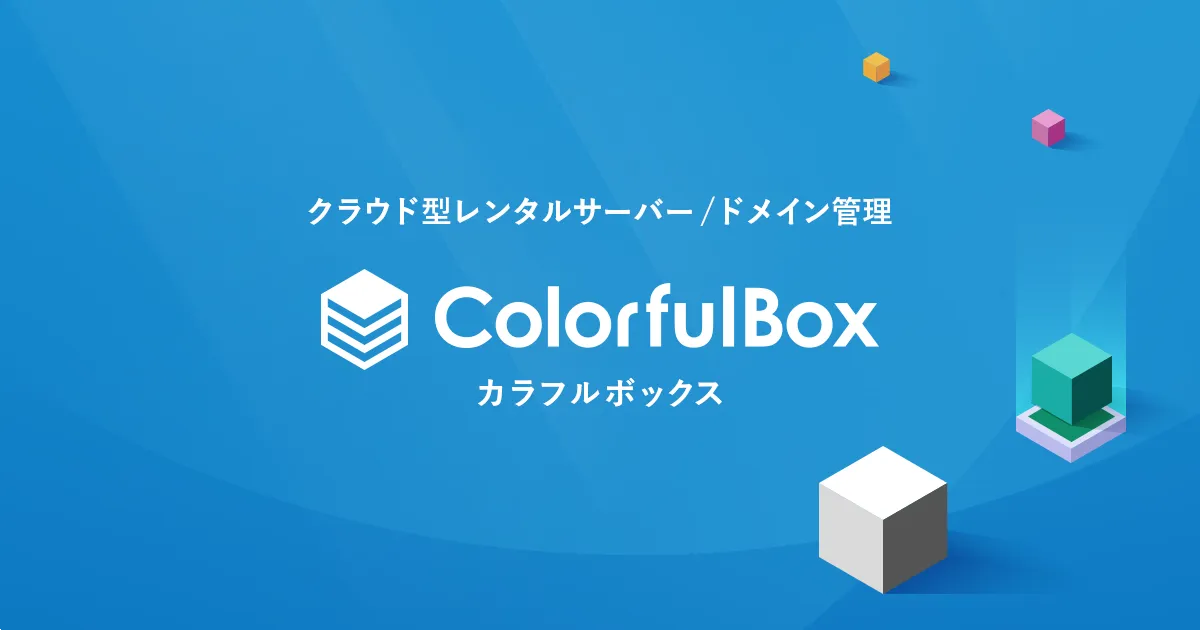 カラフルボックスのサムネイル画像