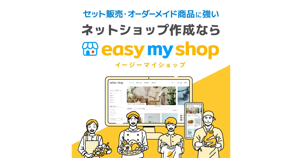 イージーマイショップのサムネイル画像