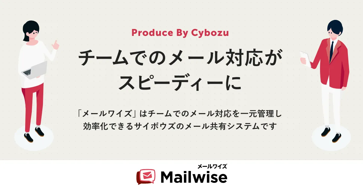 メールワイズのサムネイル画像