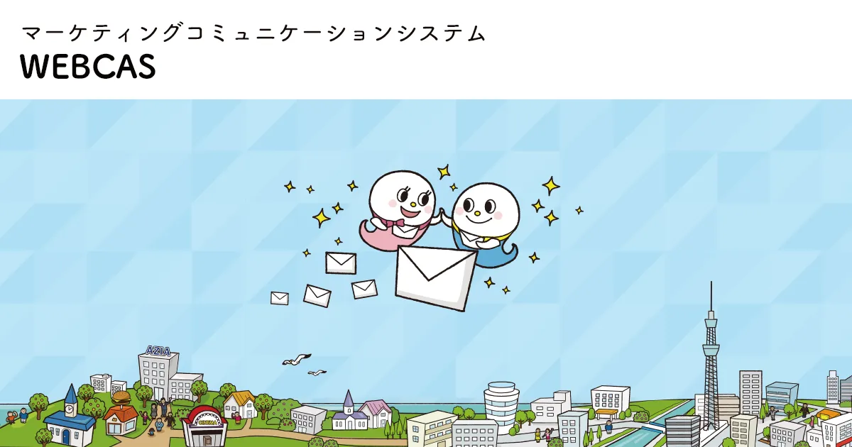 WEBCAS e-mailのサムネイル画像