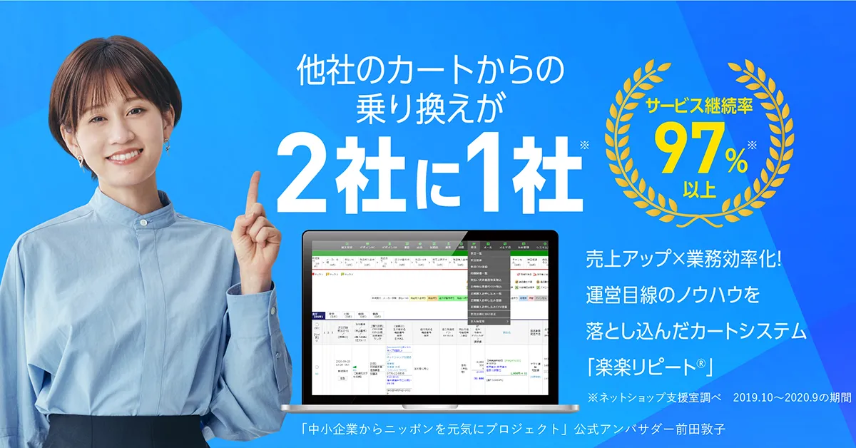 楽楽リピートのサムネイル画像