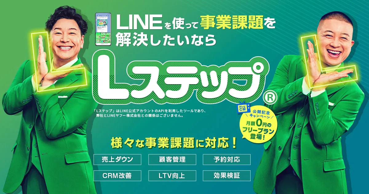 Lステップのサムネイル画像