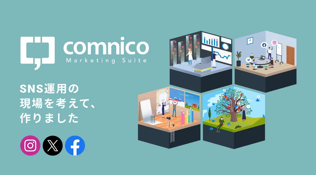 コムニコ マーケティングスイートのサムネイル画像