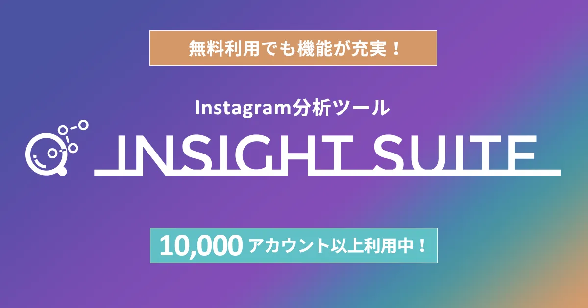 Insight Suiteのサムネイル画像