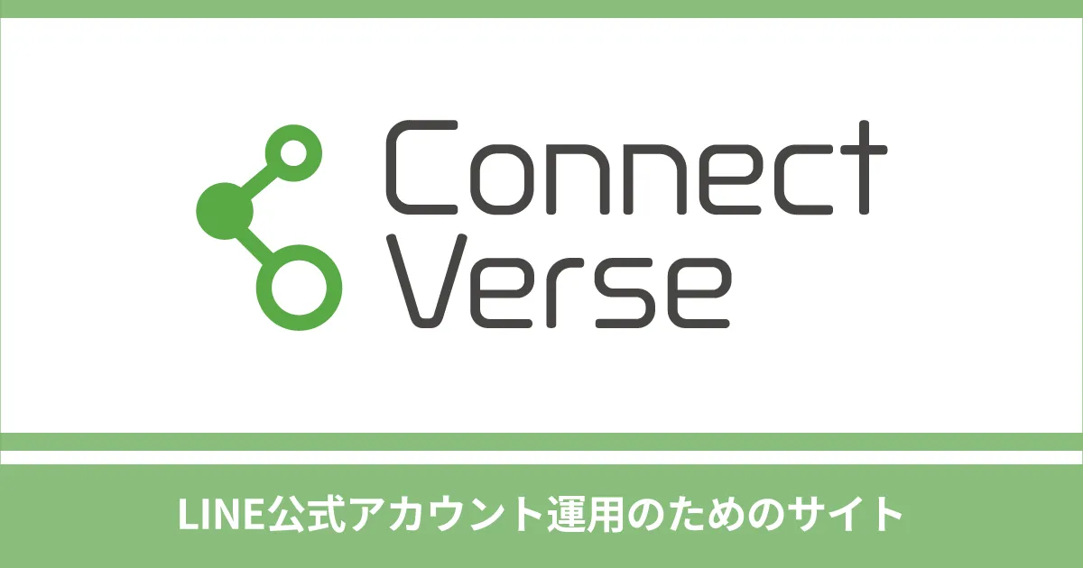 Connect Verseのサムネイル画像