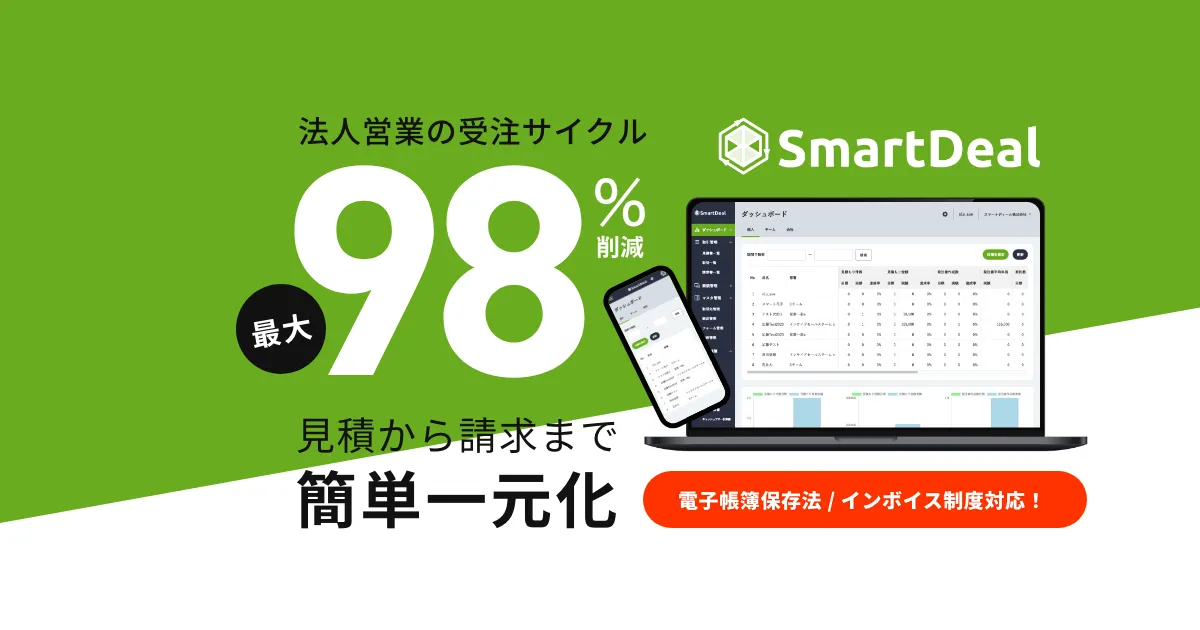 スマートディール