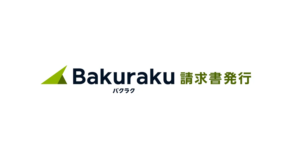 バクラク請求書発行のサムネイル画像