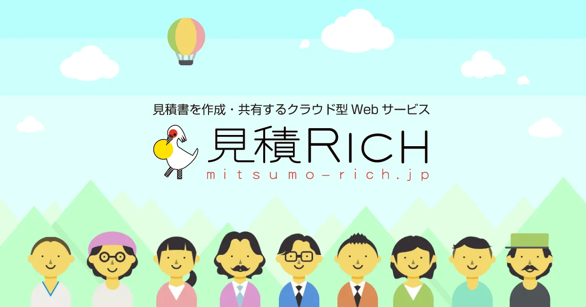 見積Rich