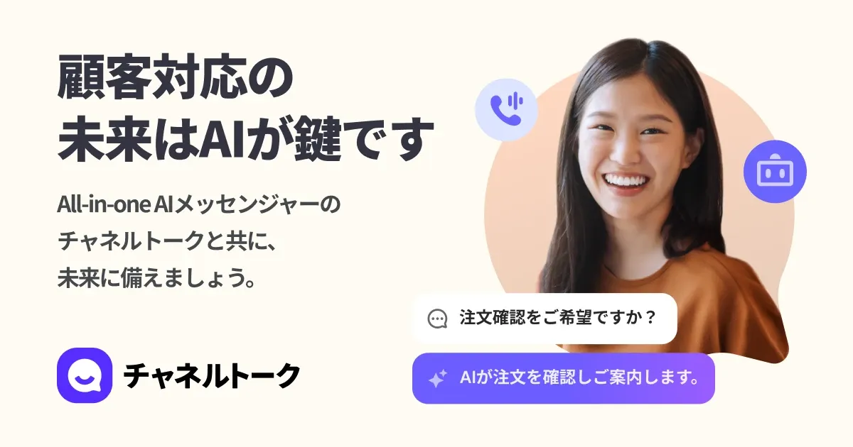 チャネルトークのサムネイル画像
