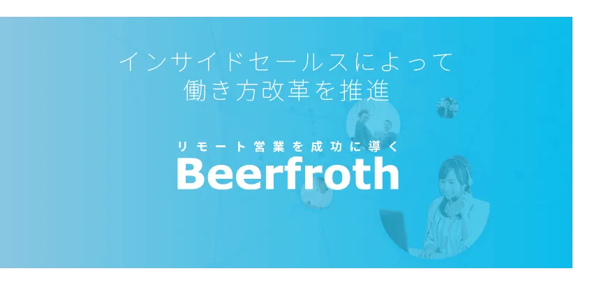 Beerfrothのサムネイル画像