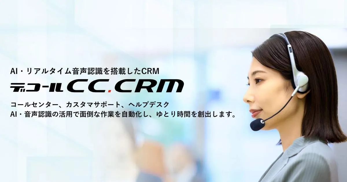 デコールCC.CRMのサムネイル画像