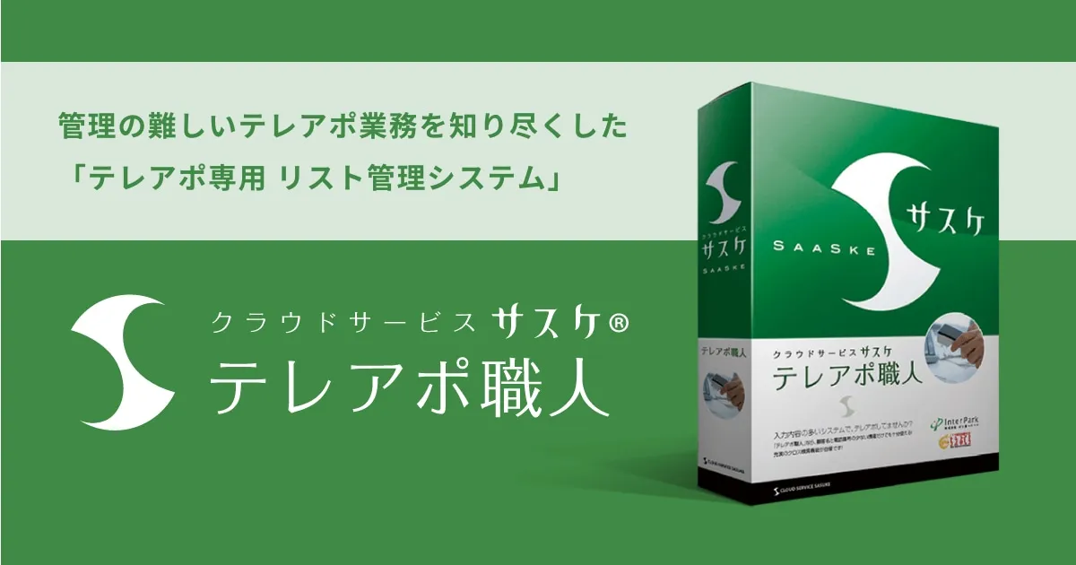 テレアポ職人のサムネイル画像
