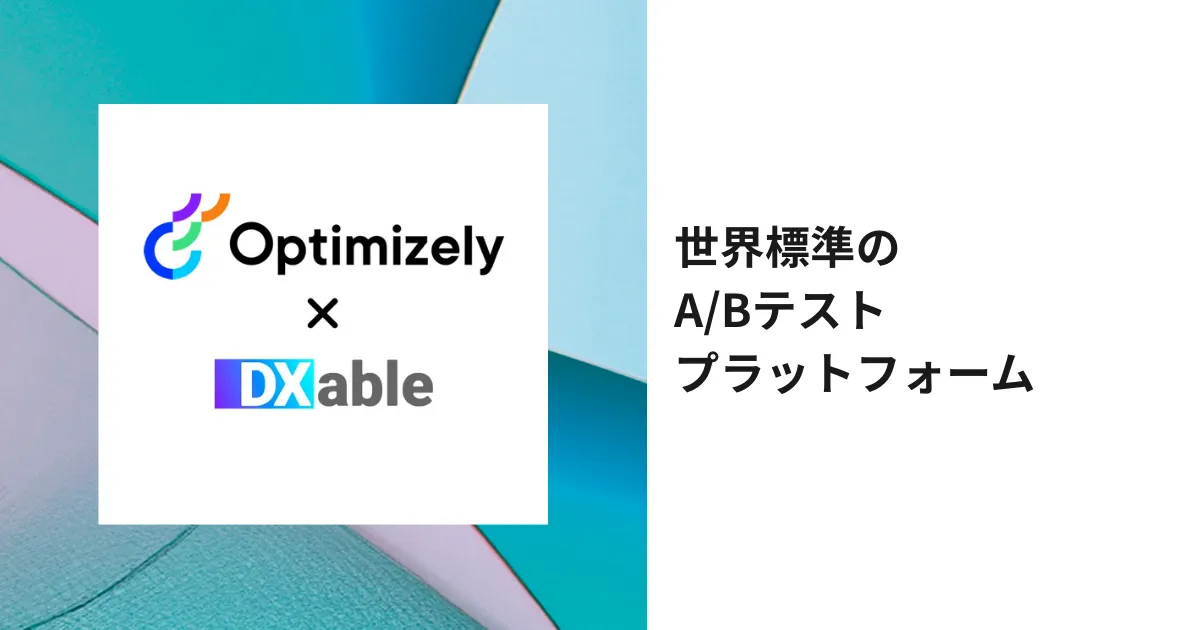 Optimizelyのサムネイル画像