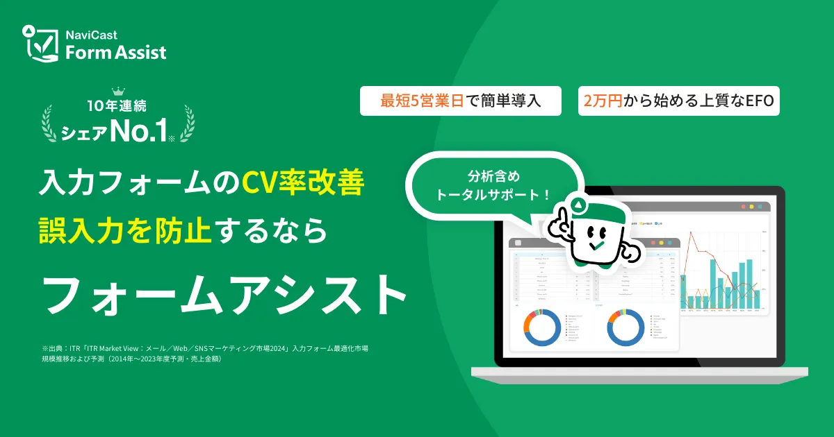 FormAssistのサムネイル画像
