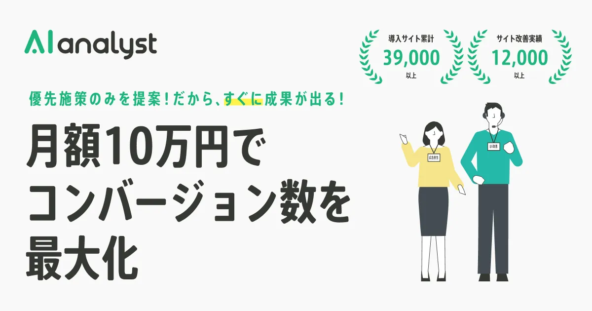 AIアナリストのサムネイル画像